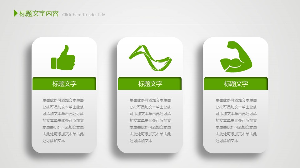 商务.绿色ppt绿色 33的PPT模板-7/55