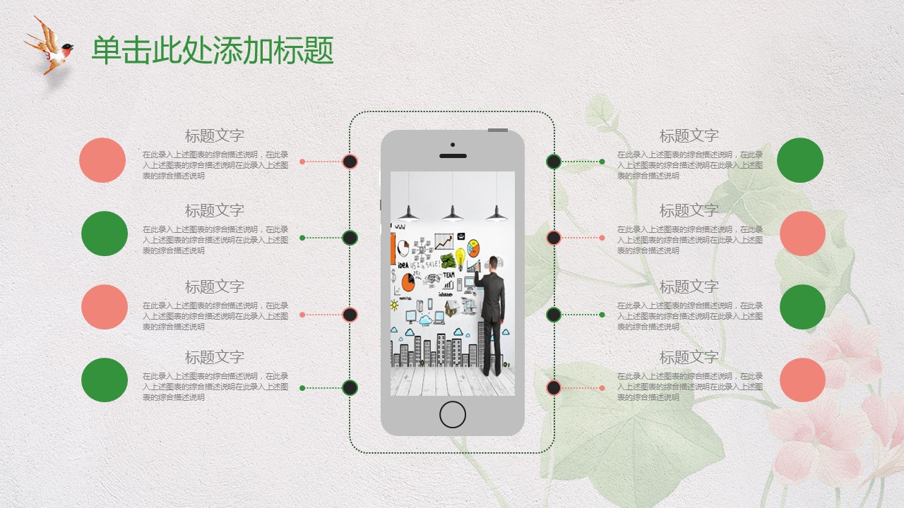商务.绿色ppt绿色 35的PPT模板-7/44