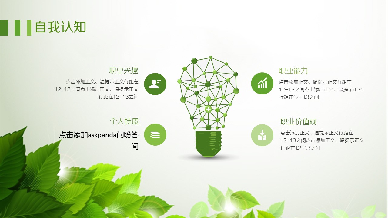 商务.绿色ppt绿色 36的PPT模板-3/17