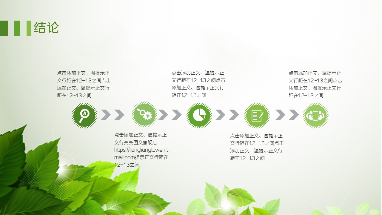 商务.绿色ppt绿色 36的PPT模板-7/17