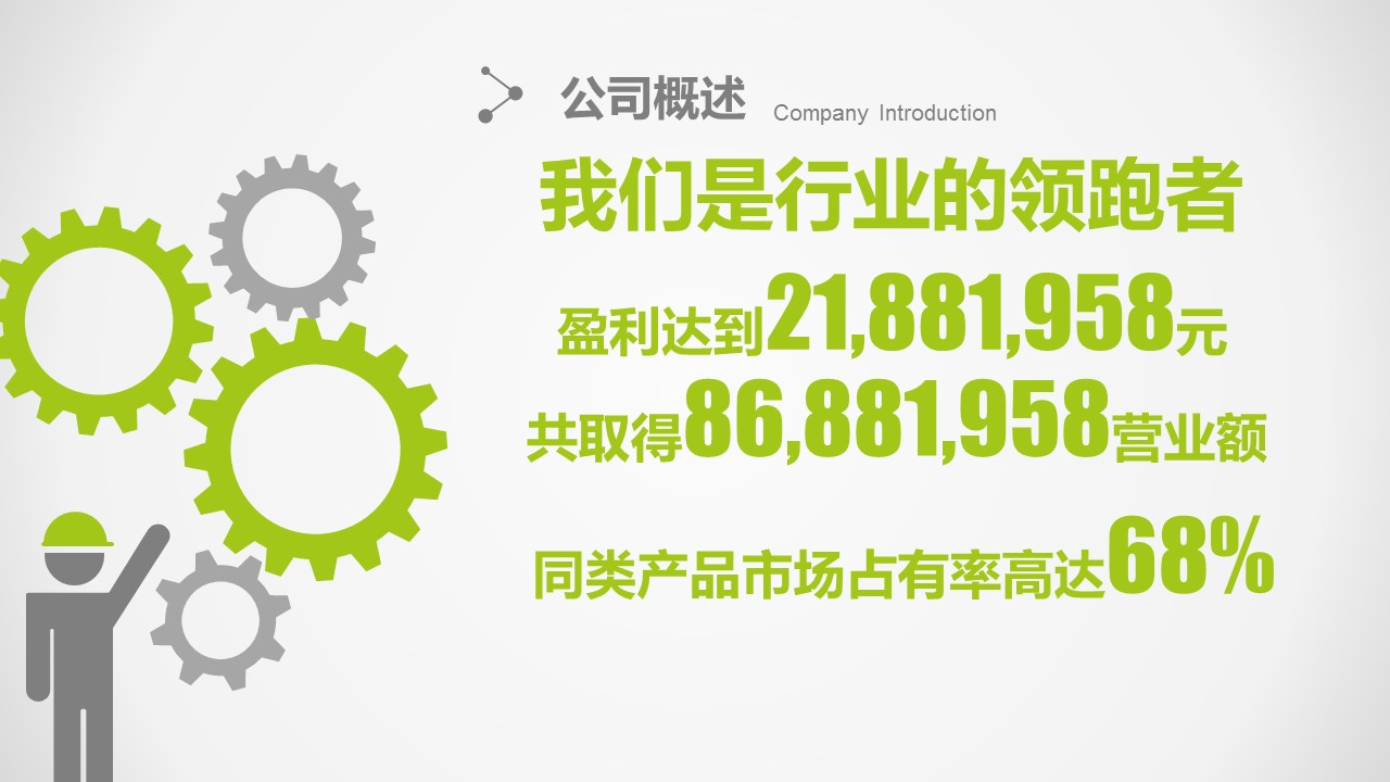 商务.绿色ppt绿色 38的PPT模板-5/56