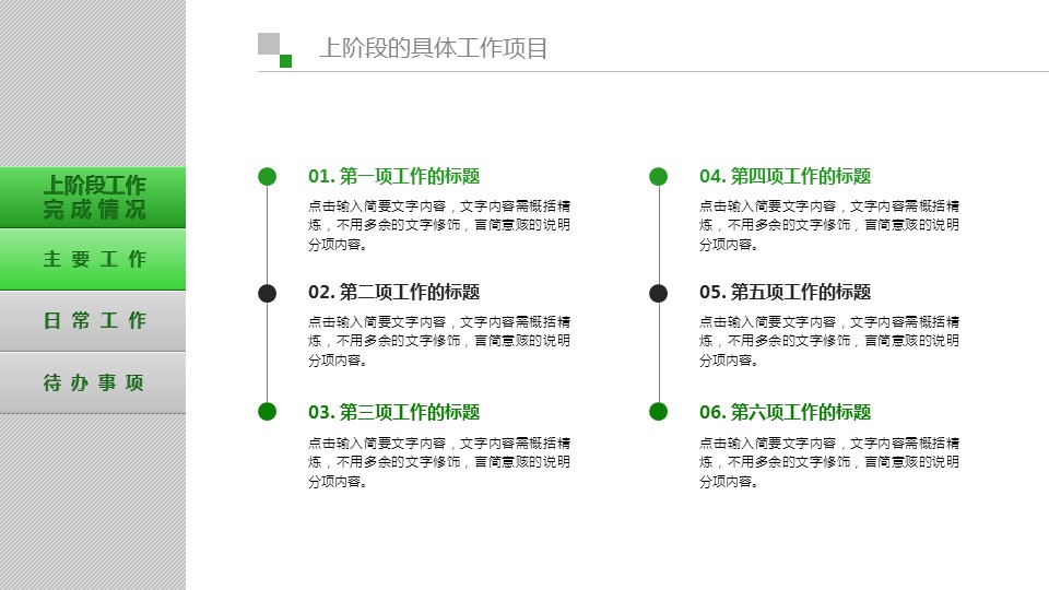 商务.绿色ppt绿色 42的PPT模板-5/40