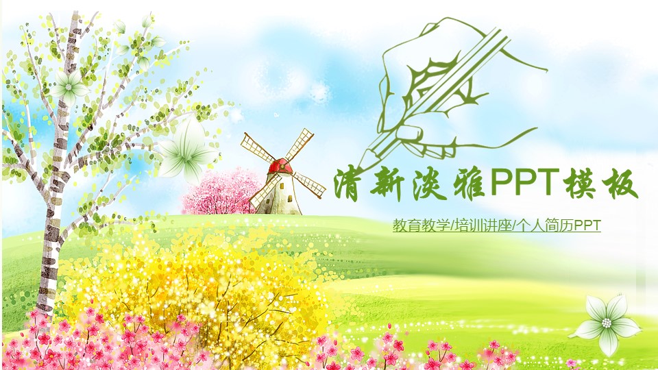 商务.绿色ppt绿色 43的PPT模板-1/47