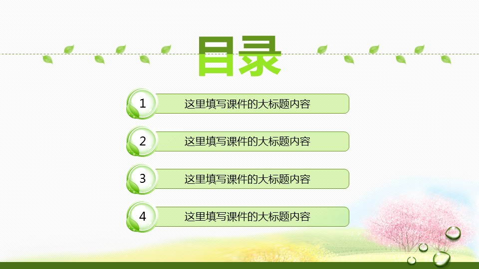 商务.绿色ppt绿色 43的PPT模板-3/47