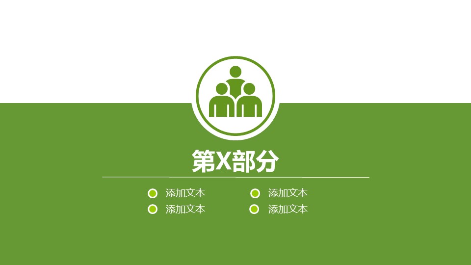 商务.绿色ppt绿色 43的PPT模板-4/47