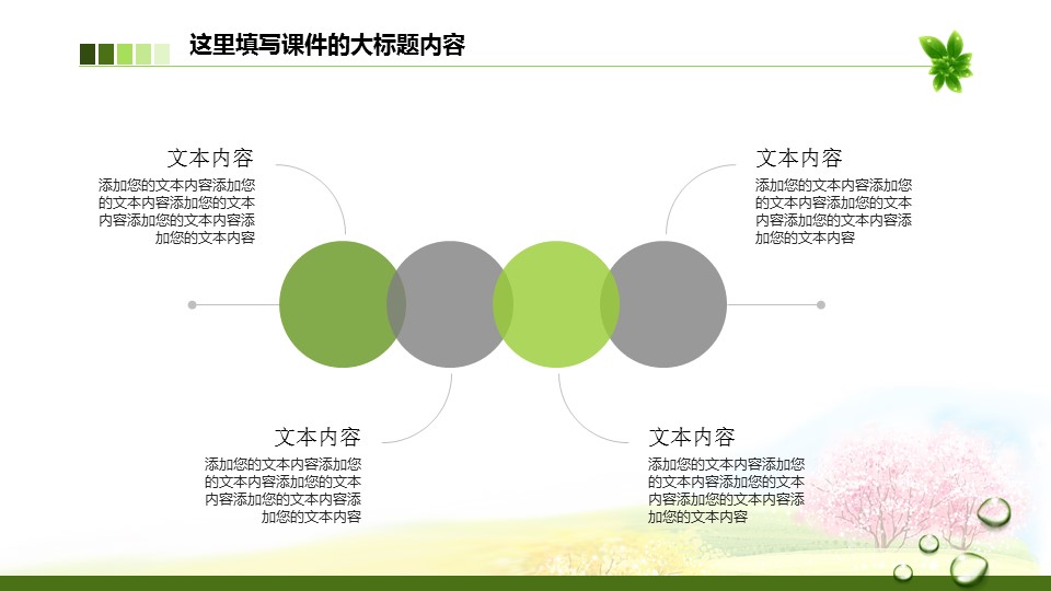 商务.绿色ppt绿色 43的PPT模板-5/47