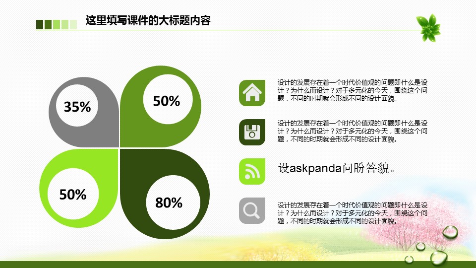 商务.绿色ppt绿色 43的PPT模板-8/47