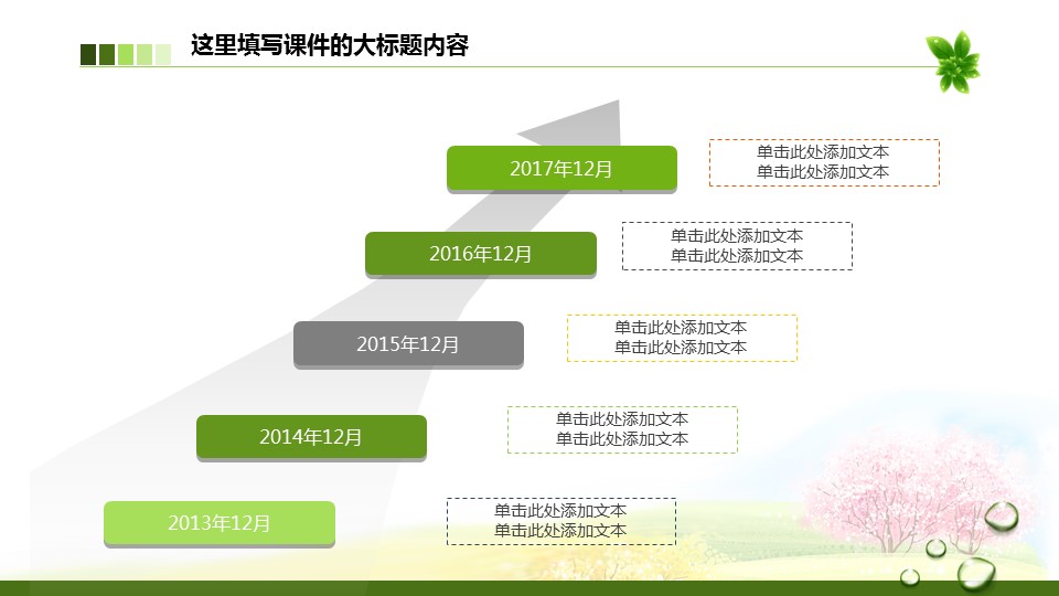 商务.绿色ppt绿色 43的PPT模板-9/47