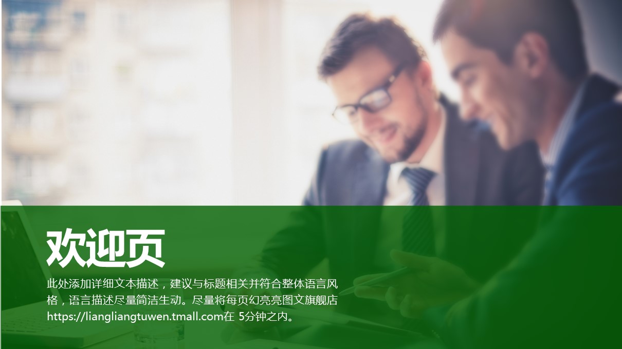 商务.绿色ppt绿色 44的PPT模板-2/36