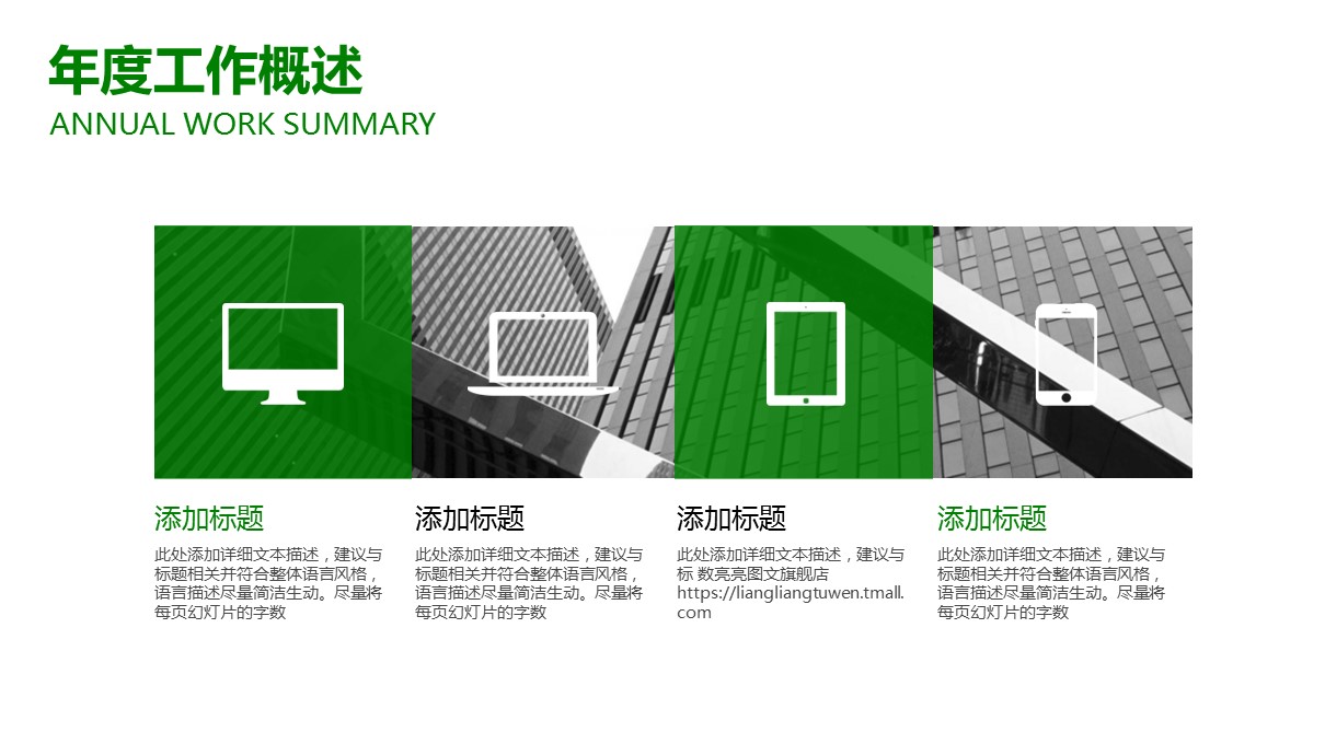 商务.绿色ppt绿色 44的PPT模板-9/36
