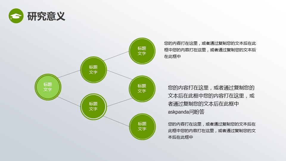 商务.绿色ppt绿色 48的PPT模板-6/39