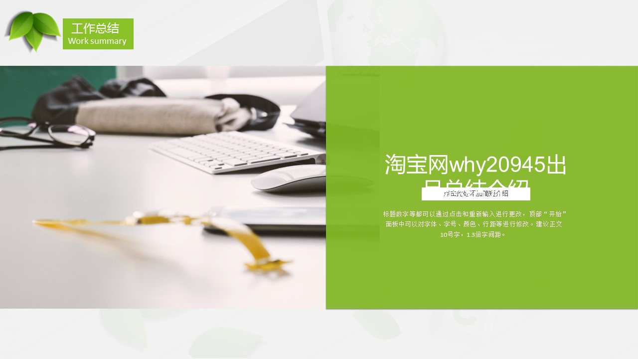 商务.绿色ppt绿色 5的PPT模板-10/36