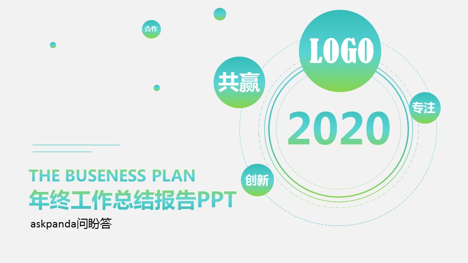 商务.绿色ppt绿色 53的PPT模板-1/41