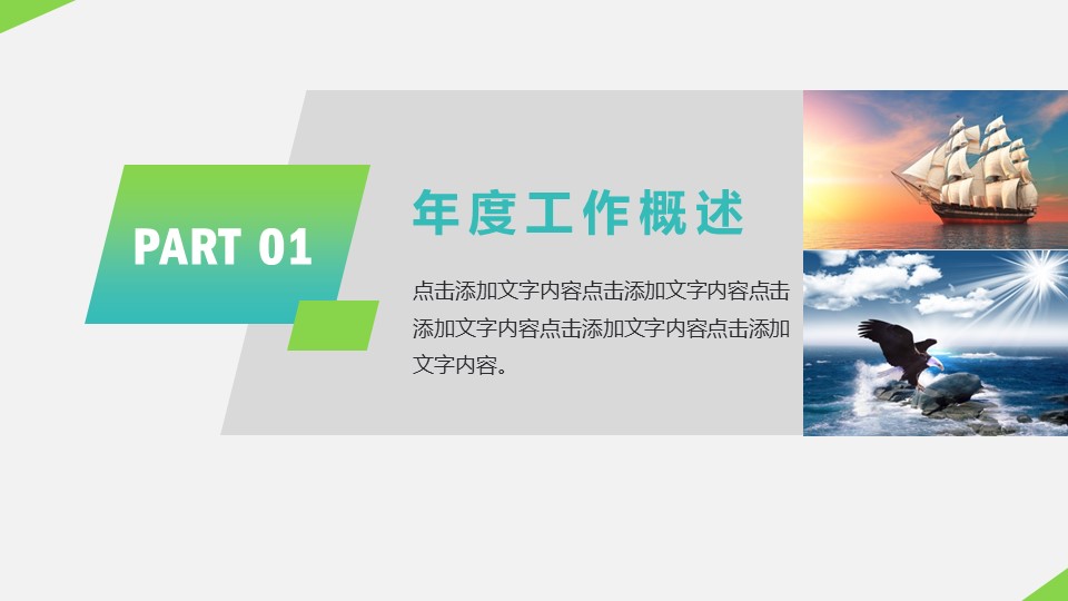 商务.绿色ppt绿色 53的PPT模板-4/41
