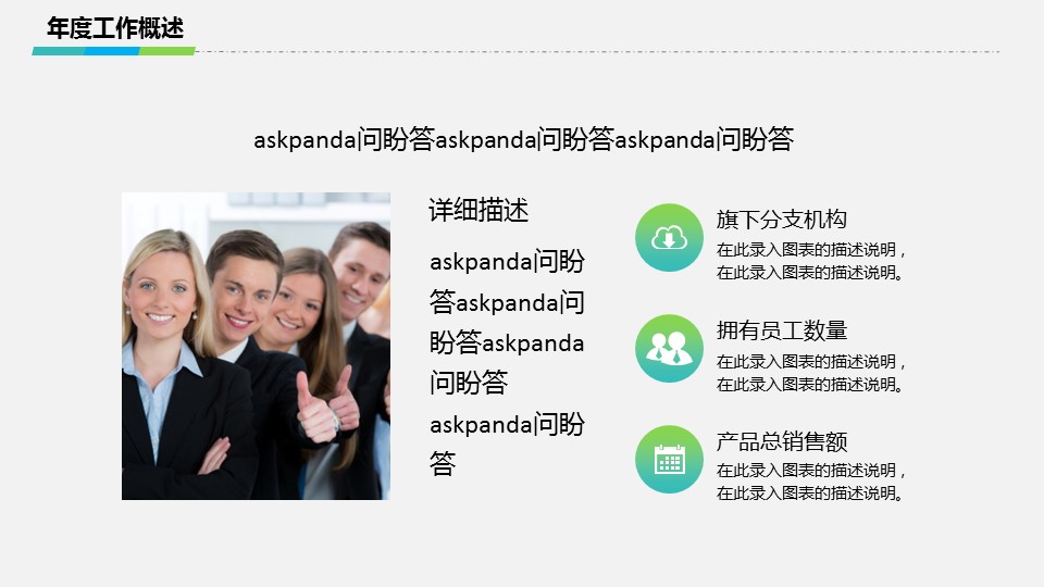 商务.绿色ppt绿色 53的PPT模板-5/41