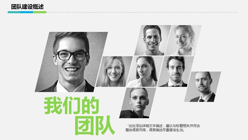 商务.绿色ppt绿色 53的PPT模板-8/41