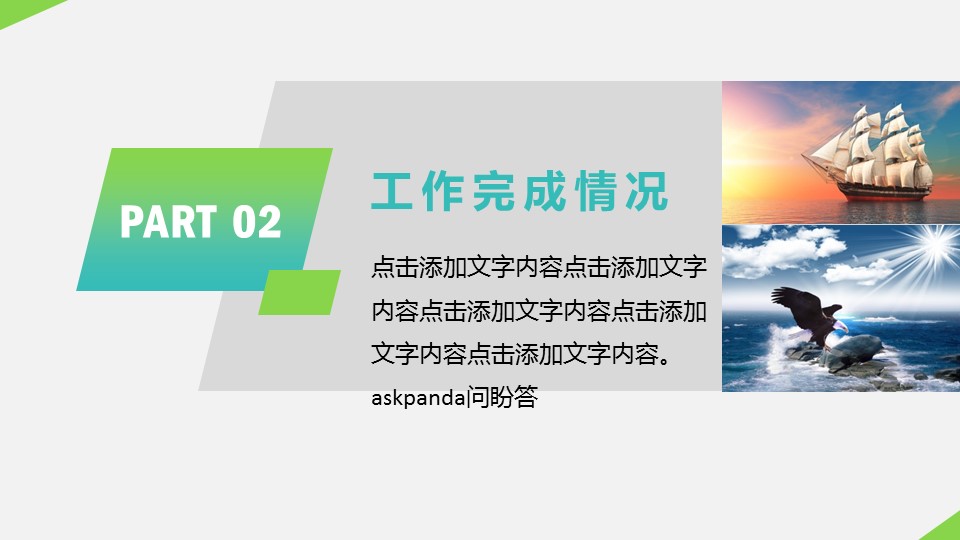 商务.绿色ppt绿色 53的PPT模板-9/41