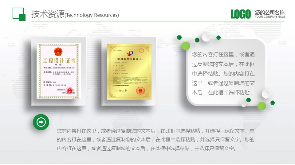 商务.绿色ppt绿色 54的PPT模板-10/41