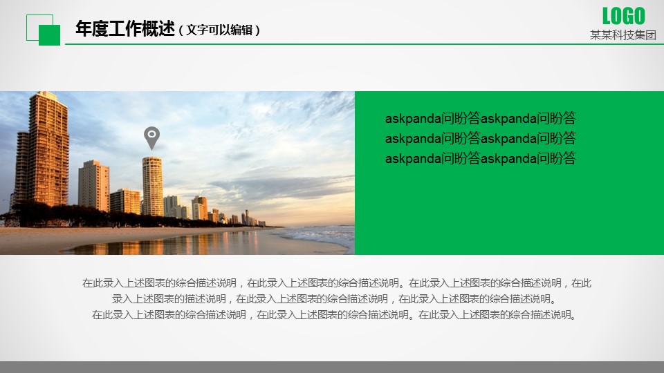 商务.绿色ppt绿色 55的PPT模板-5/47