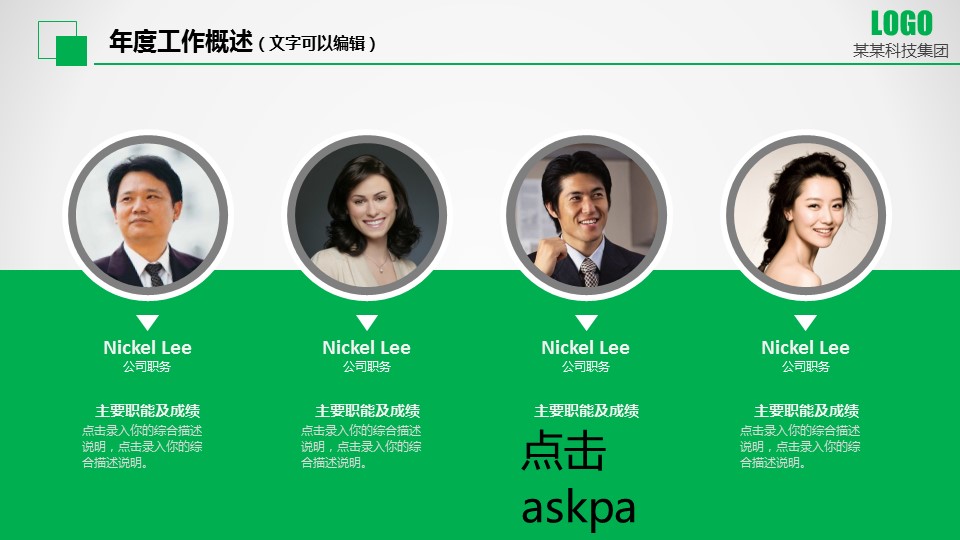 商务.绿色ppt绿色 55的PPT模板-6/47