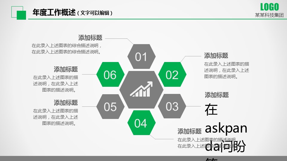 商务.绿色ppt绿色 55的PPT模板-9/47