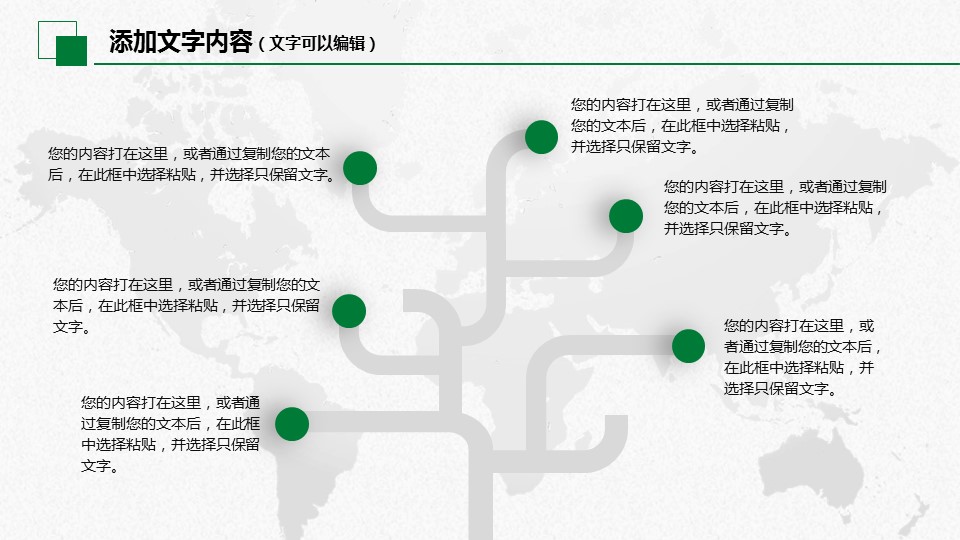 商务.绿色ppt绿色 56的PPT模板-9/47