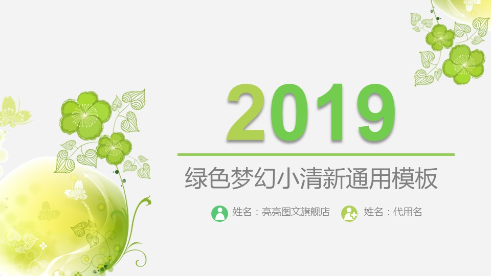 商务.绿色ppt绿色 57的PPT模板-1/39
