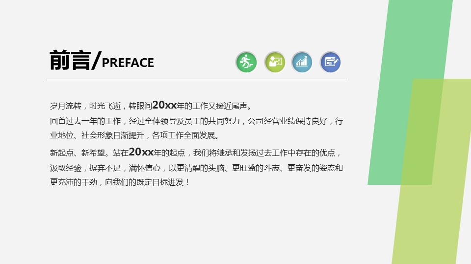 商务.绿色ppt绿色 57的PPT模板-2/39