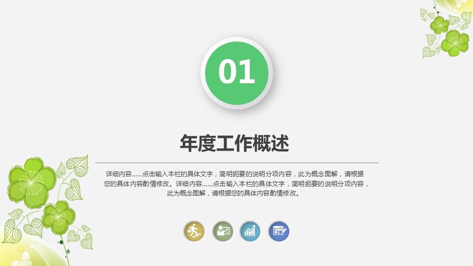商务.绿色ppt绿色 57的PPT模板-4/39