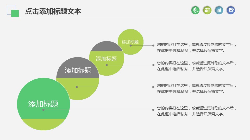商务.绿色ppt绿色 57的PPT模板-6/39