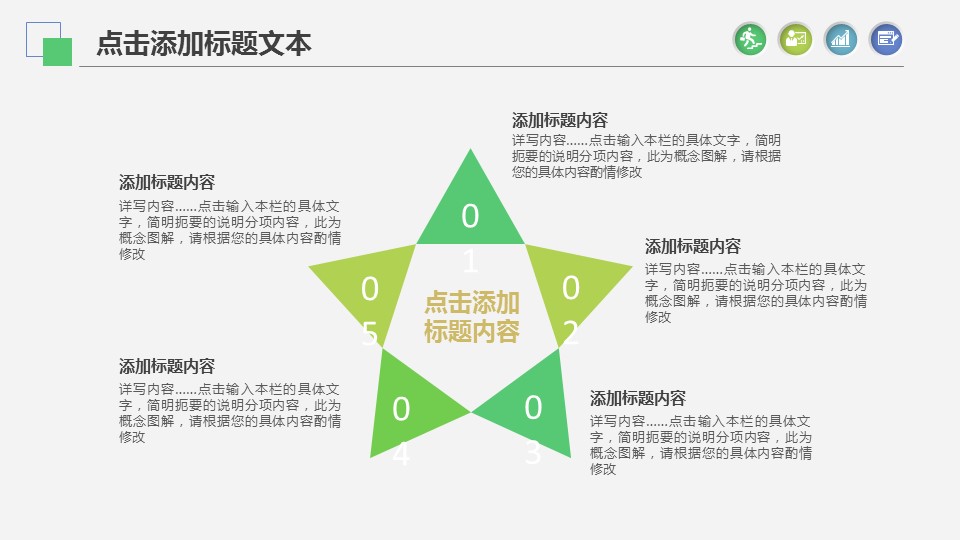 商务.绿色ppt绿色 57的PPT模板-7/39