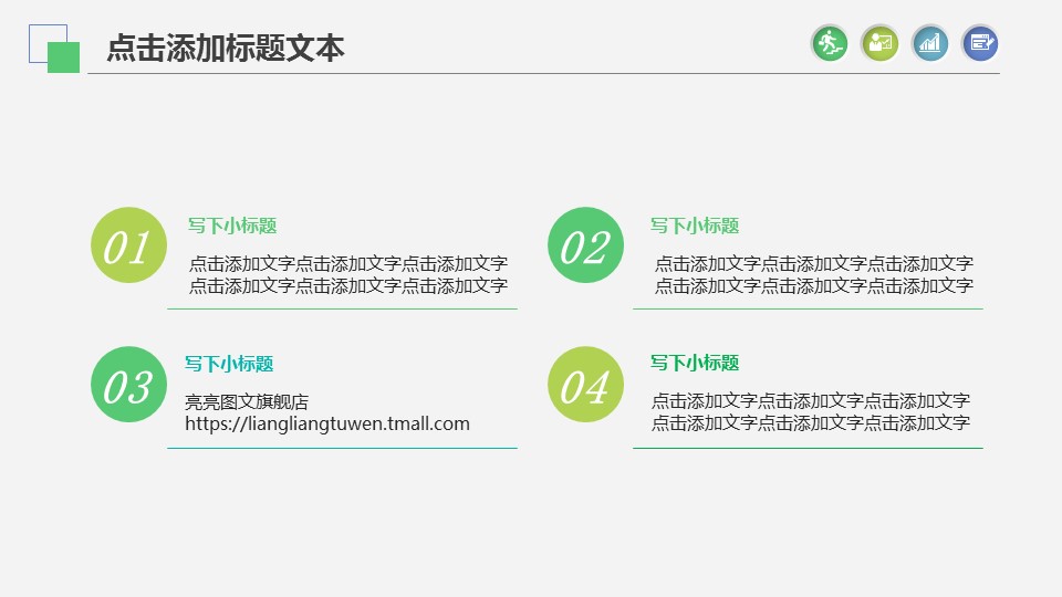 商务.绿色ppt绿色 57的PPT模板-8/39