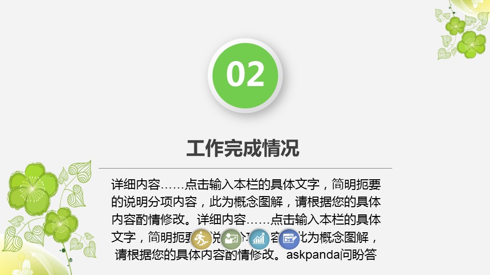 商务.绿色ppt绿色 57的PPT模板-10/39