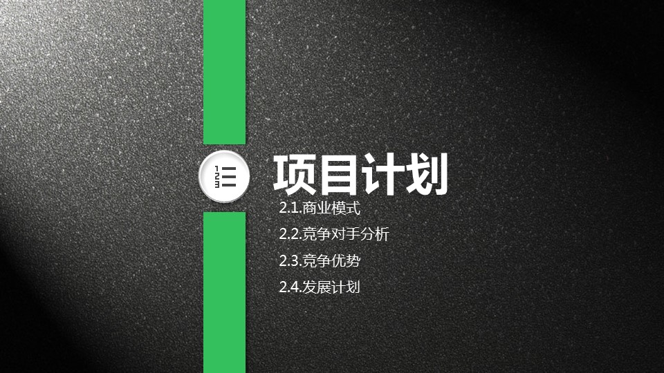 商务.绿色ppt绿色 59的PPT模板-8/26