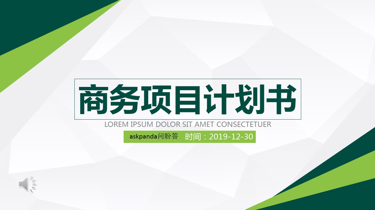 商务.绿色ppt绿色 6的PPT模板-1/36