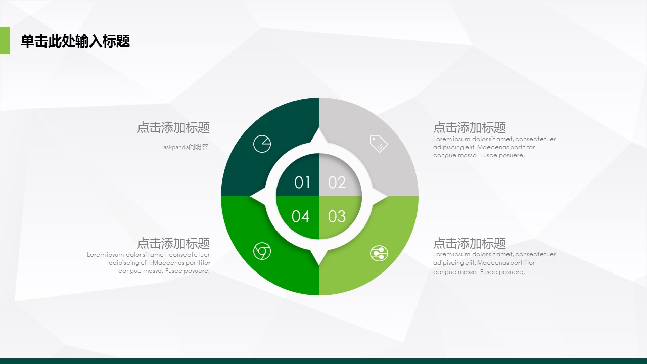 商务.绿色ppt绿色 6的PPT模板-6/36