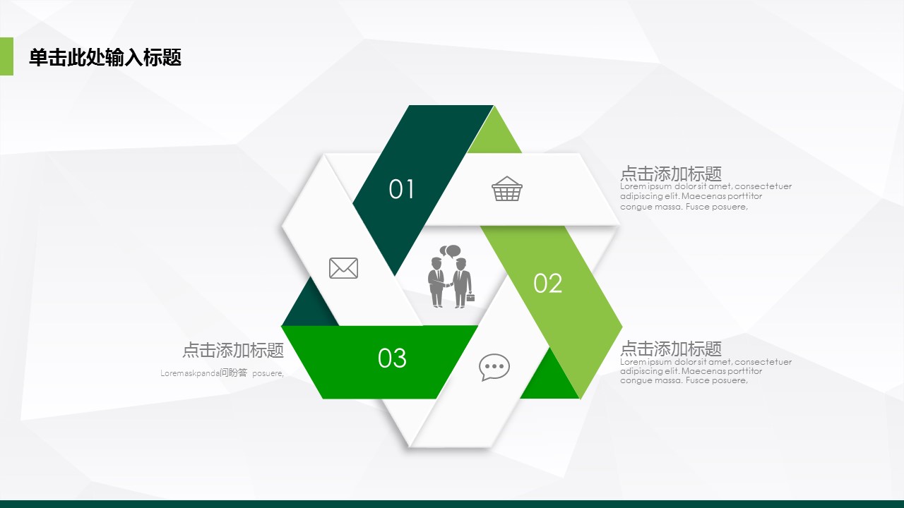 商务.绿色ppt绿色 6的PPT模板-8/36