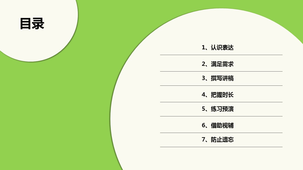 商务.绿色ppt绿色 62的PPT模板-2/26