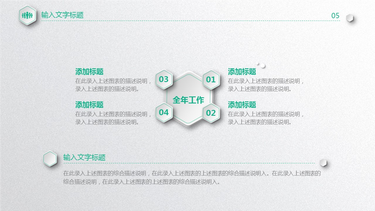 商务.绿色ppt绿色 63的PPT模板-5/45