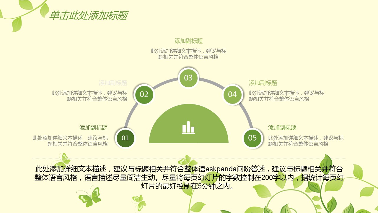 商务.绿色ppt绿色 65的PPT模板-8/45
