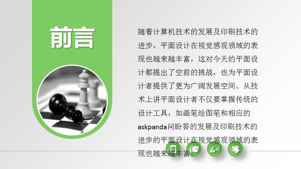 商务.绿色ppt绿色 8的PPT模板-2/33