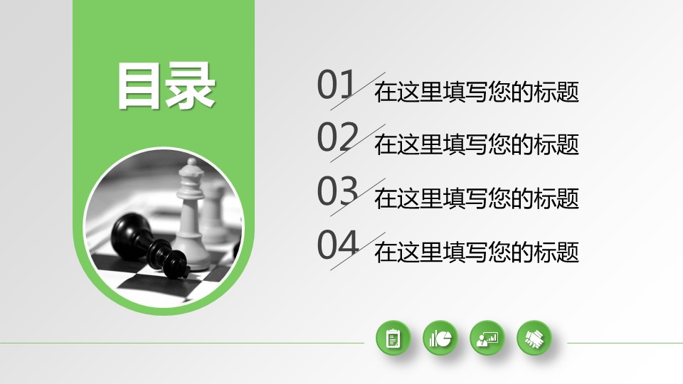 商务.绿色ppt绿色 8的PPT模板-3/33