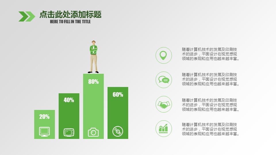 商务.绿色ppt绿色 8的PPT模板-4/33