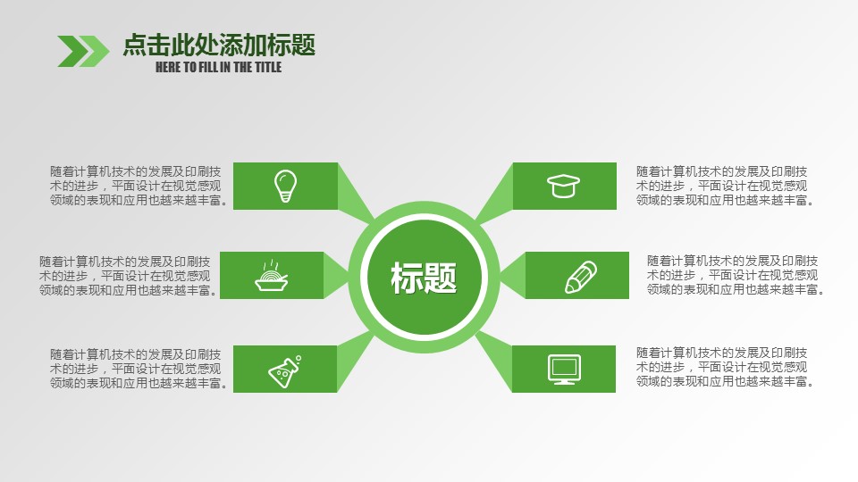商务.绿色ppt绿色 8的PPT模板-5/33