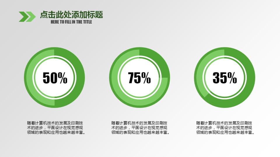 商务.绿色ppt绿色 8的PPT模板-6/33