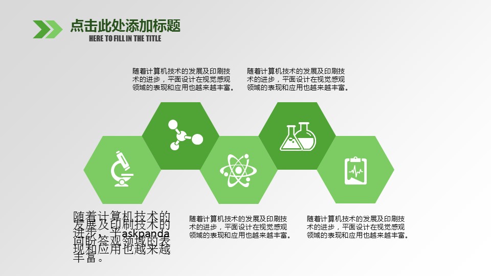 商务.绿色ppt绿色 8的PPT模板-8/33