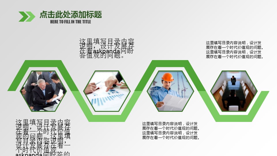 商务.绿色ppt绿色 8的PPT模板-9/33