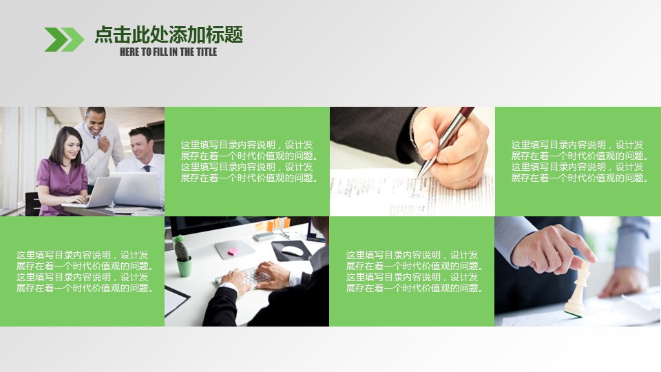 商务.绿色ppt绿色 8的PPT模板-10/33