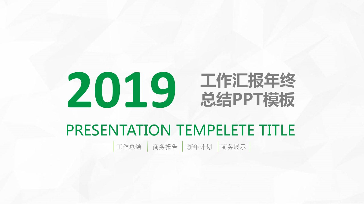 商务.绿色ppt绿色 9的PPT模板-1/33