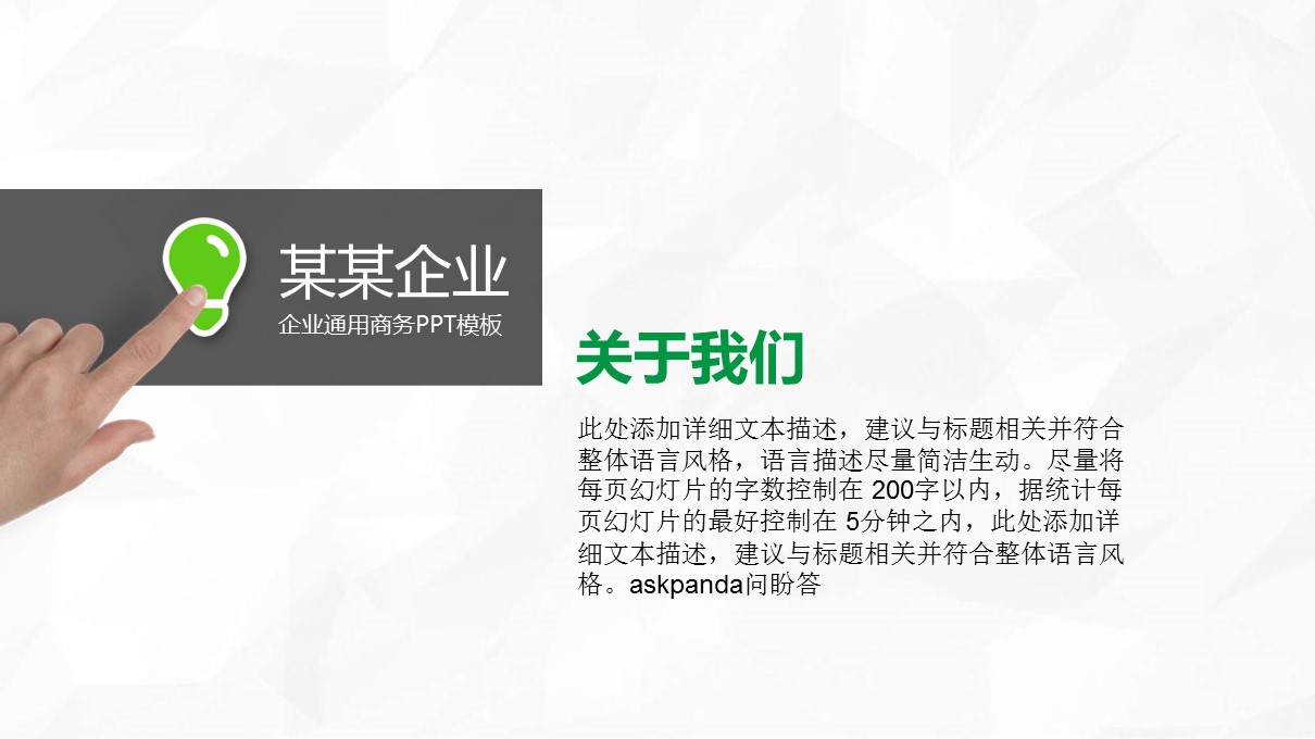 商务.绿色ppt绿色 9的PPT模板-3/33